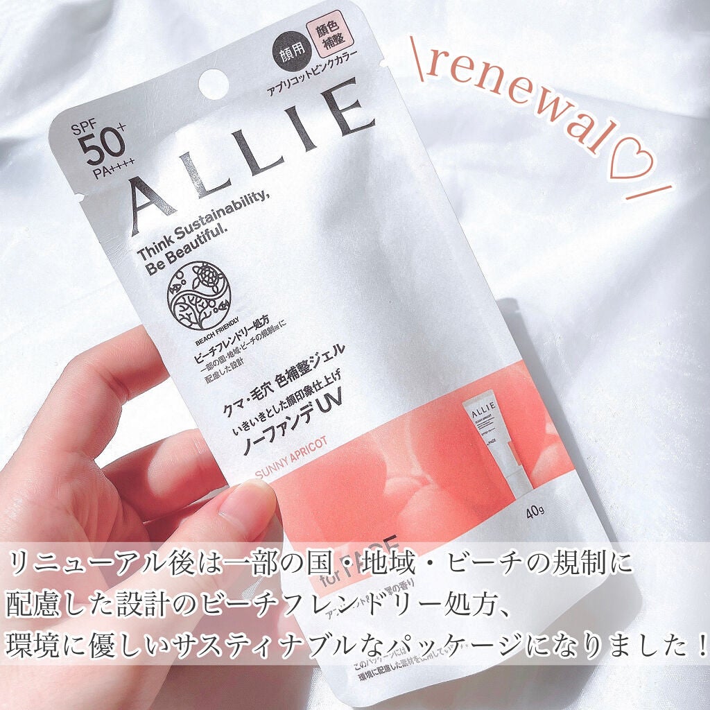 アリィー クロノビューティ カラーチューニングUV/アリィー/日焼け止めクリームを使ったクチコミ(3枚目)