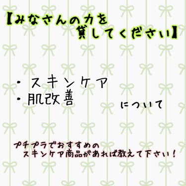 【みなさんのお力をお貸しください！！】


どうも、あやはねですm(*_ _)m
私にしては珍しく投稿している…だと！？
(すみません本題に入ります)


早速本題なのですが、肌を綺麗(言わゆる美肌)に