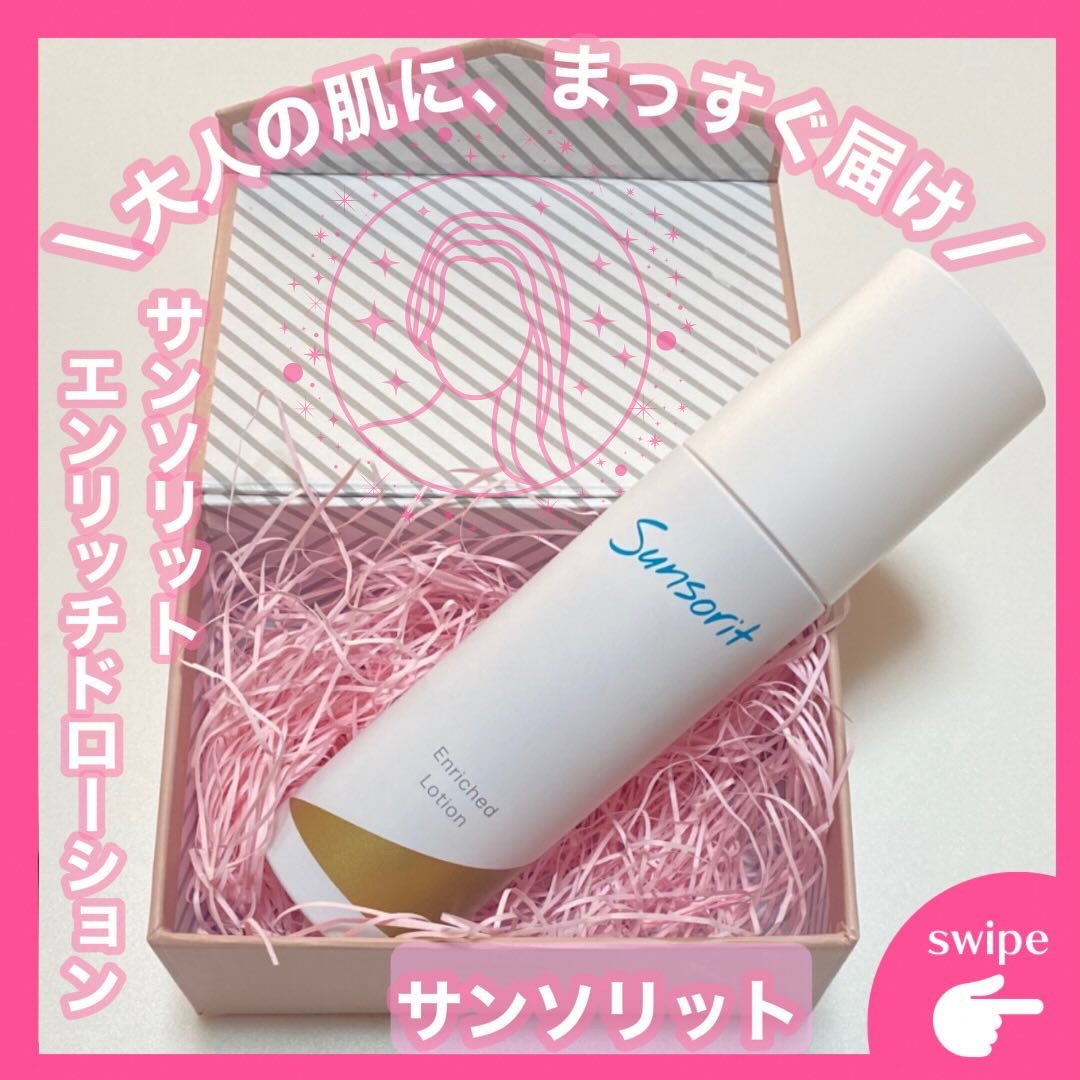 エンリッチドローション/サンソリット/化粧水を使ったクチコミ（1枚目）