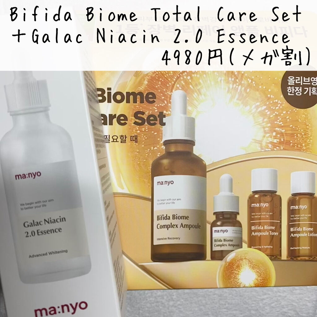 ガラクナイアシン2.0エッセンス/manyo/美容液を使ったクチコミ（2枚目）