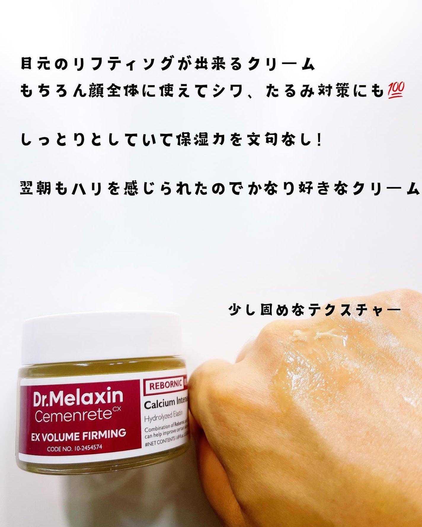 Cemenrete Calcium Intense Cream/Dr.Melaxin/フェイスクリームを使ったクチコミ(3枚目)