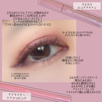 パーフェクトエクステンション マスカラ for カール/D-UP/マスカラを使ったクチコミ(5枚目)