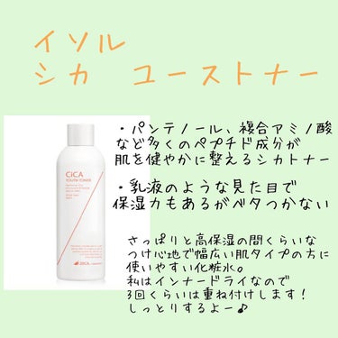 CiCA YOUTH TONER/2SOL/化粧水を使ったクチコミ（2枚目）