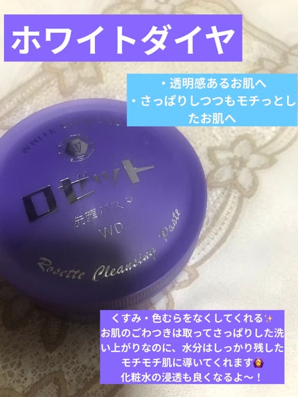 ロゼット 洗顔パスタ 荒性肌/ロゼット/洗顔フォームを使ったクチコミ(4枚目)