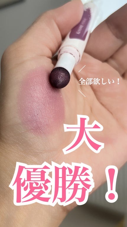 クッションチップアイカラーN/キスミー フェルム/単色アイシャドウを使ったクチコミ(1枚目)