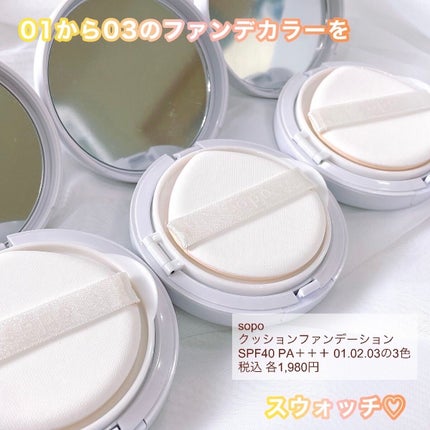 クッションファンデ/sopo/クッションファンデーションを使ったクチコミ(2枚目)