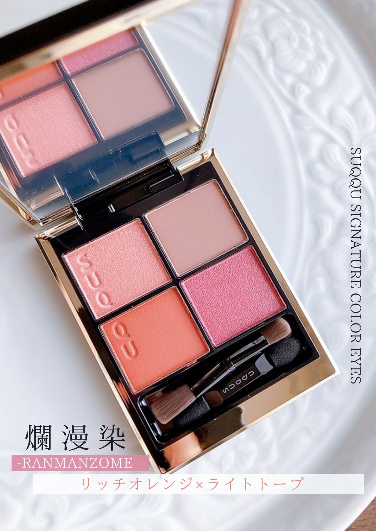 シグニチャー カラー アイズ/SUQQU/アイシャドウパレットを使ったクチコミ(1枚目)