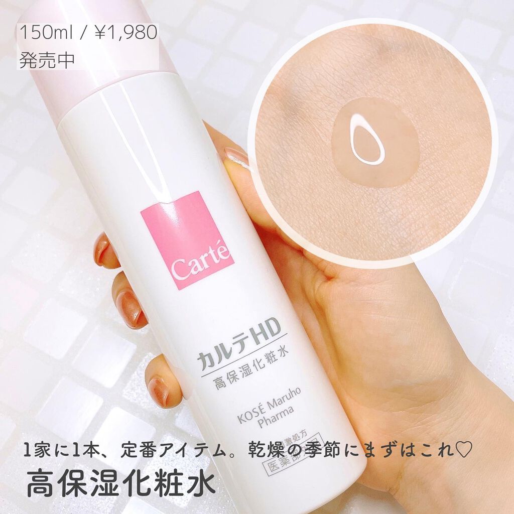 モイスチュア ローション/カルテHD/化粧水を使ったクチコミ(5枚目)
