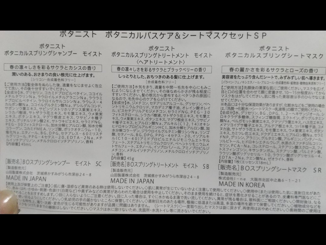 ボタニスト ボタニカルバスケア&シートマスクセットSP/BOTANIST/トライアルキットを使ったクチコミ（2枚目）