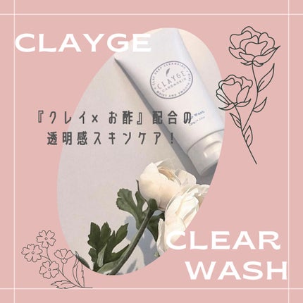 クレージュ クリアウォッシュ/CLAYGE/洗顔フォームを使ったクチコミ(1枚目)