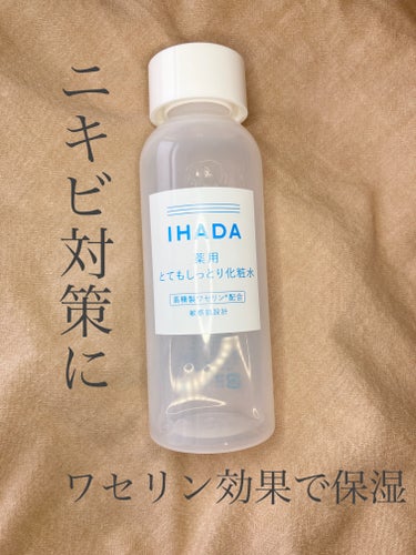 薬用ローション（とてもしっとり）/IHADA/化粧水を使ったクチコミ（1枚目）