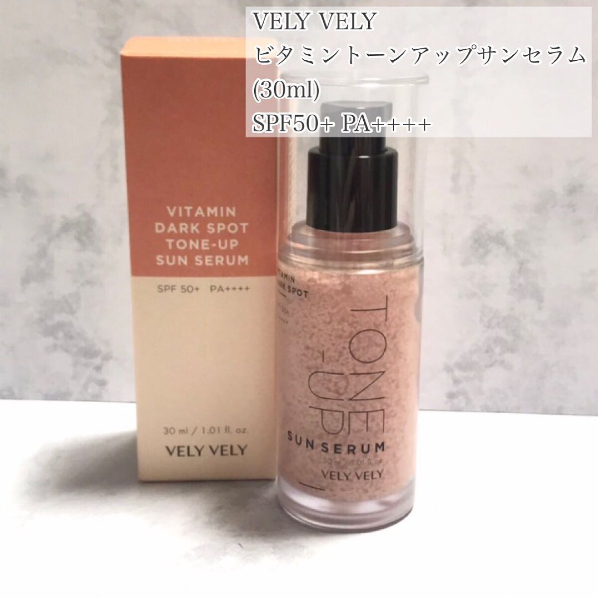 ビタミントーンアップサンセラム/VELY VELY/日焼け止めローションを使ったクチコミ（2枚目）