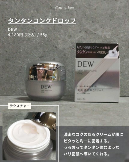 アフターグロウドロップ/DEW/化粧水を使ったクチコミ(4枚目)