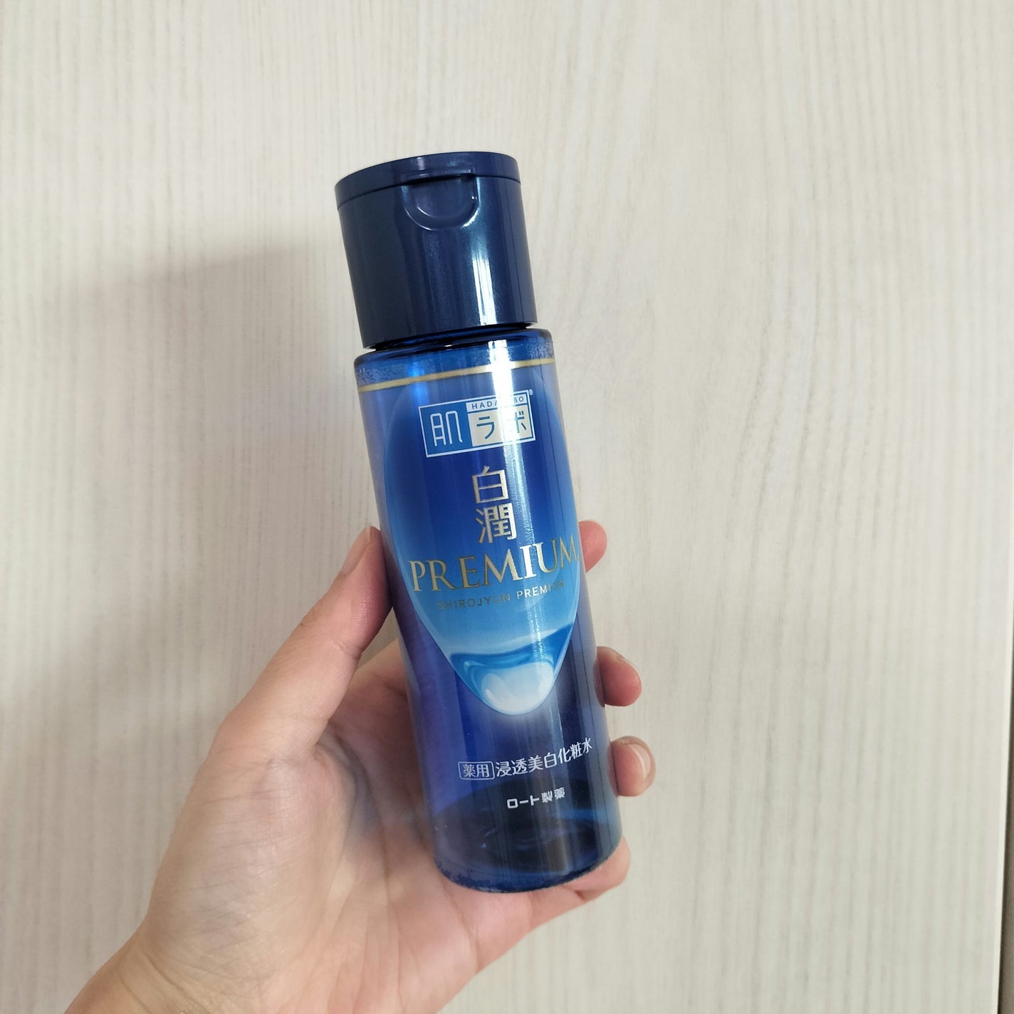 白潤プレミアム薬用浸透美白化粧水/肌ラボ/化粧水を使ったクチコミ(1枚目)