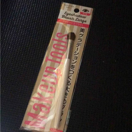 春姫 アイシャドウブラシ/DAISO/メイクブラシを使ったクチコミ(4枚目)