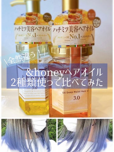 大人気&honeyヘアオイル🍯🐝
左右の髪で使い比べてみた🌸


毛先のブリーチ4回、カラー数回が施されたまあまあ酷使してる髪で試しています💙
左右で使い比べてみたら、めちゃくちゃ違いを感じました🤭🤭
