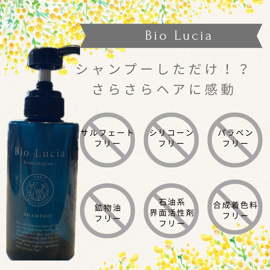 ビオルチアシャンプー/Bio Lucia(ビオルチア)/市販シャンプーを使ったクチコミ（1枚目）