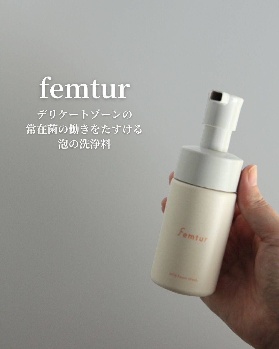 フェムチャー マイルドフォームウォッシュ/アンファー(スカルプD)/デリケートゾーンケアを使ったクチコミ(1枚目)