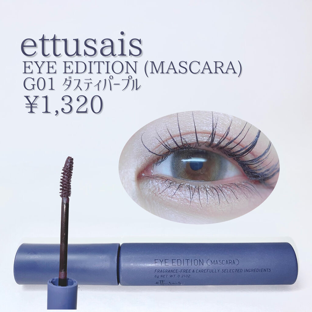 エテュセ アイエディション(マスカラ)/ettusais/マスカラを使ったクチコミ（2枚目）