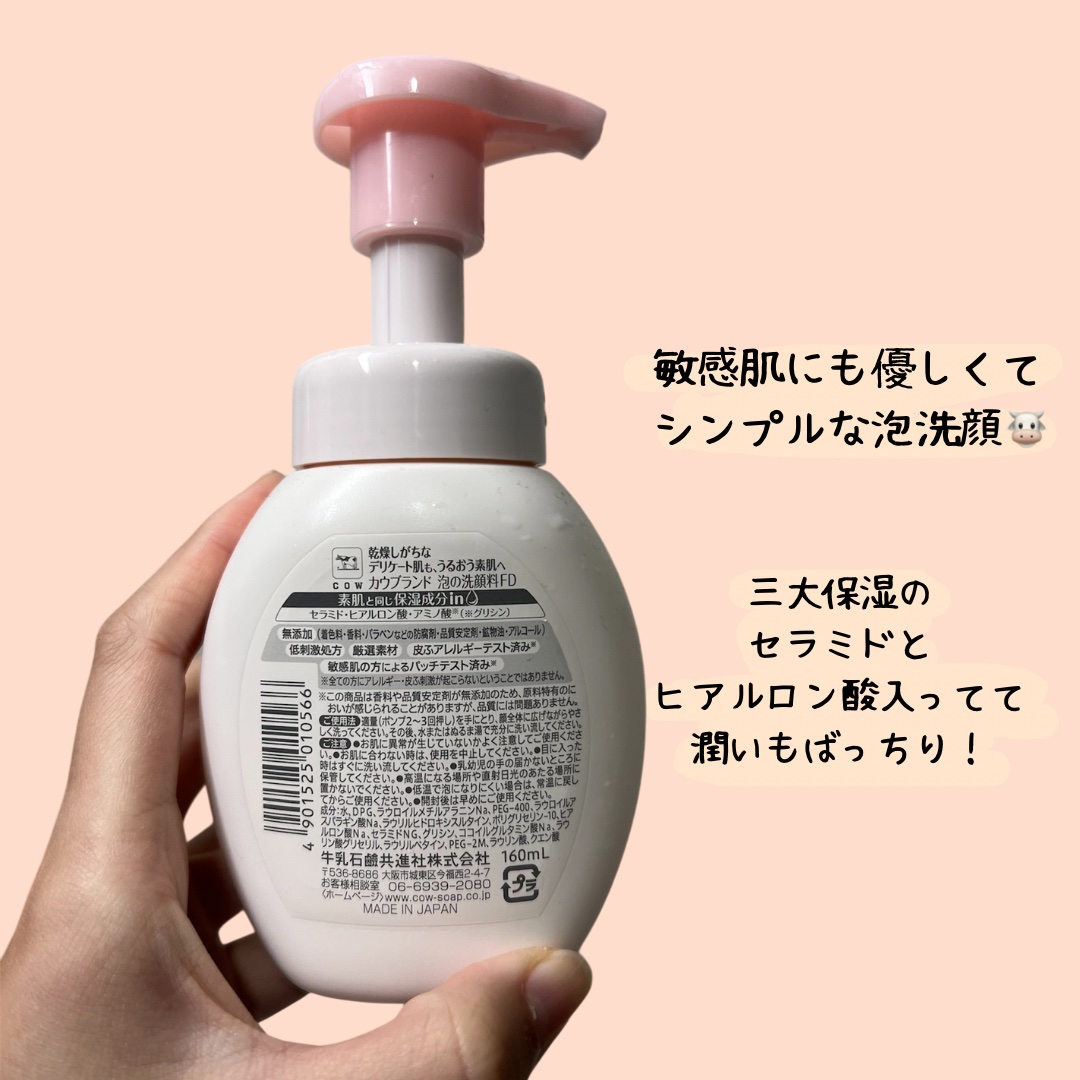 泡の洗顔料/カウブランド無添加/泡洗顔を使ったクチコミ（2枚目）