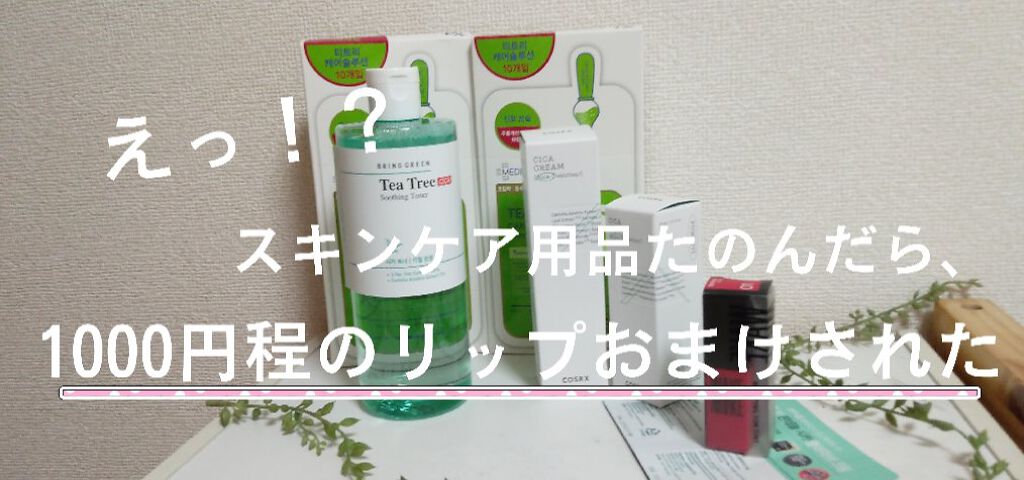 wakemake 水分トックティント/wakemake/リップティントを使ったクチコミ（1枚目）