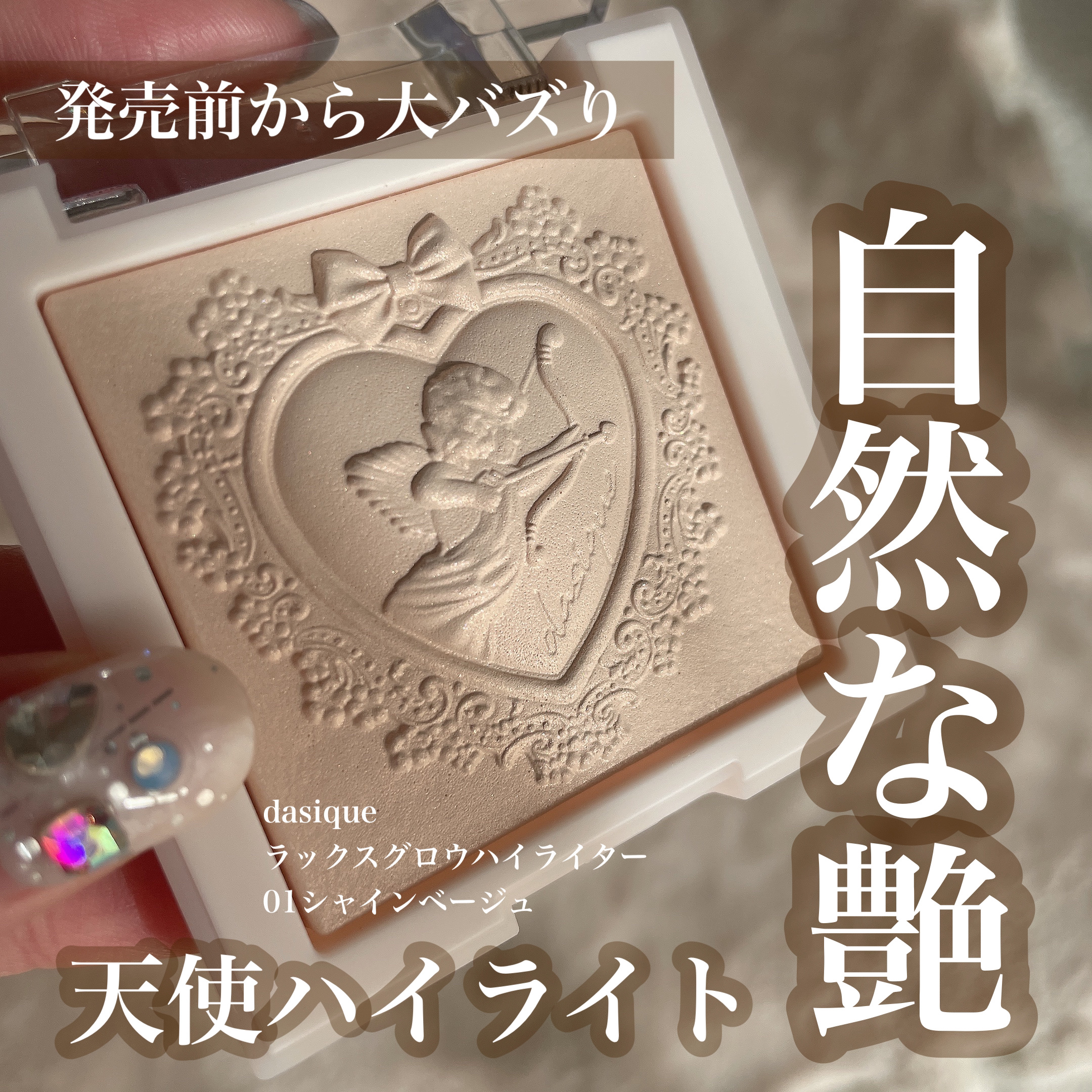 ラックスグロウハイライター/dasique/パウダーハイライトを使ったクチコミ（1枚目）