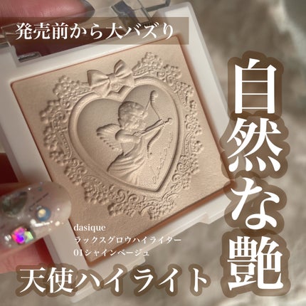 ラックスグロウハイライター/dasique/パウダーハイライトを使ったクチコミ(1枚目)