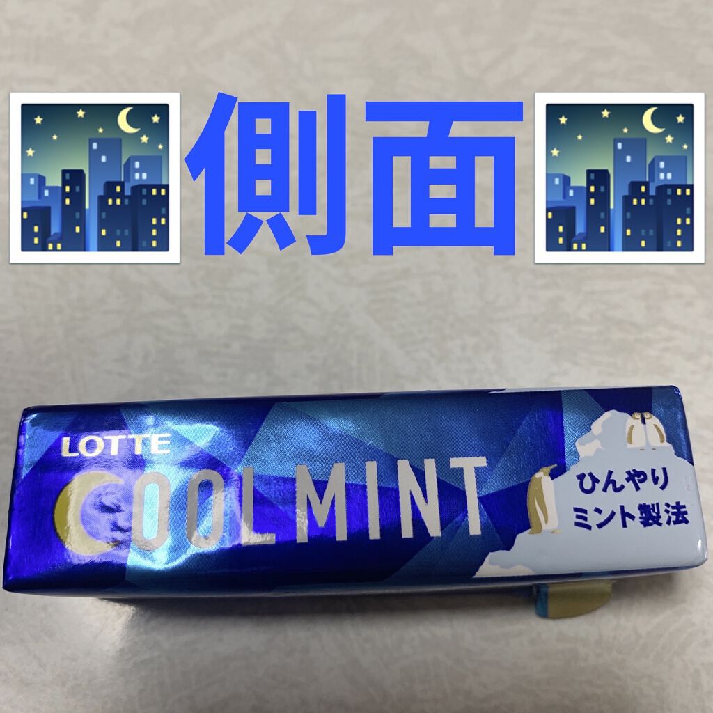 クールミントガム/ロッテ/食品を使ったクチコミ（3枚目）