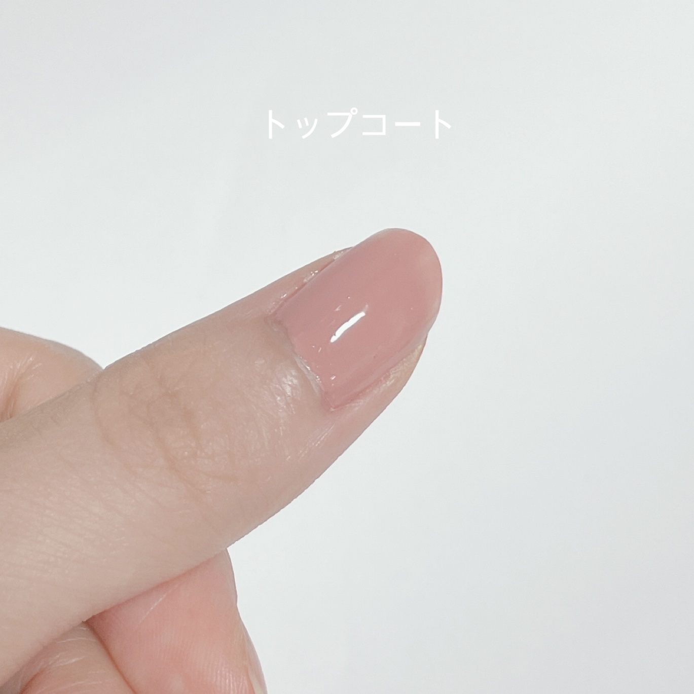 ネイルホリック Top coat/ネイルホリック/ネイルトップコートを使ったクチコミ（2枚目）