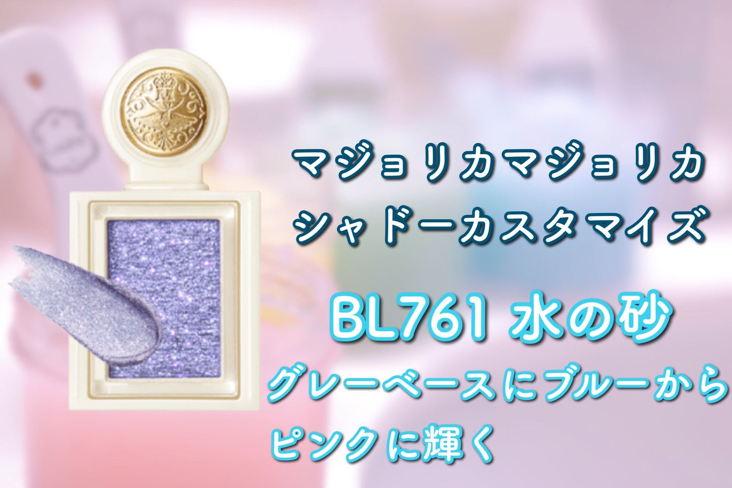 はう on LIPS 「◤7月下旬〜8月の新作コスメプチプラ縛り◢どうもはうです7月下..」(9枚目)