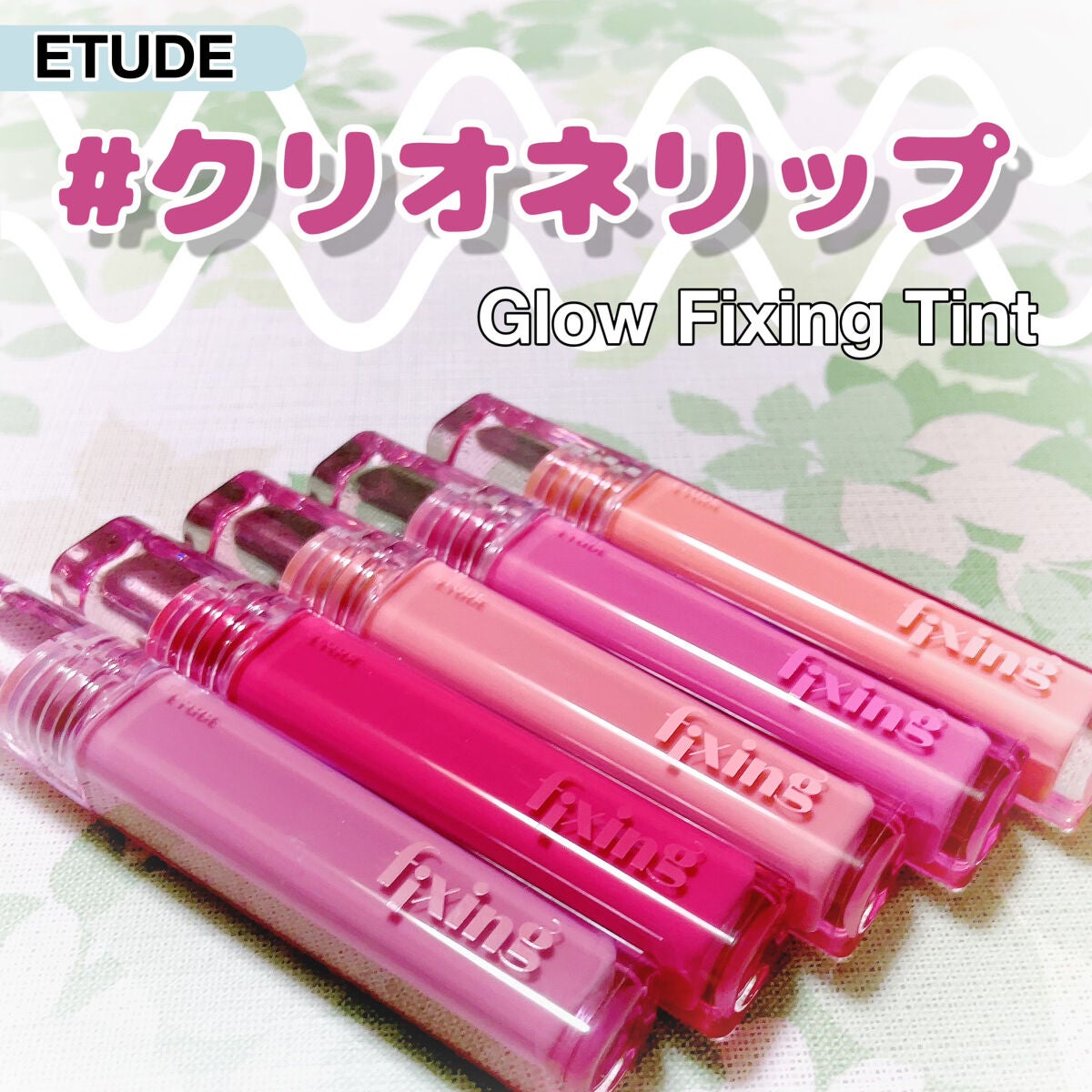 グロウ フィクシングティント/ETUDE/リップティントを使ったクチコミ(1枚目)