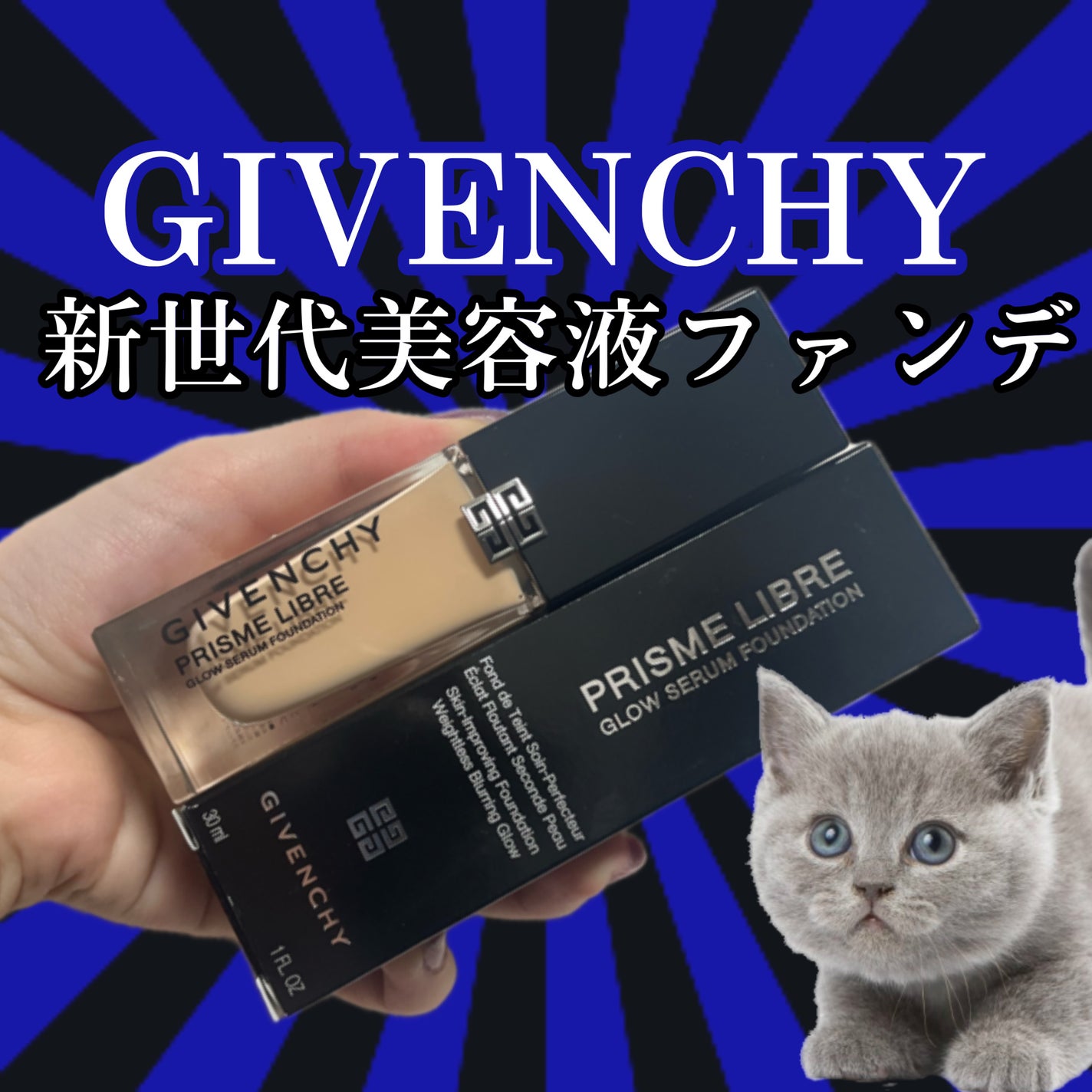 プリズム・リーブル・グロウ・セラム・ ファンデーション/GIVENCHY/リキッドファンデーションを使ったクチコミ(1枚目)