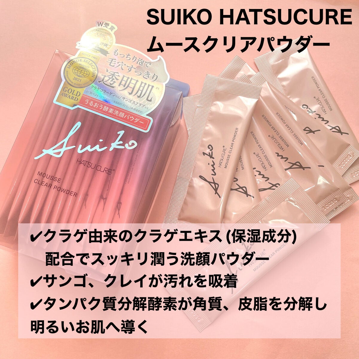 ムースクリアパウダー/SUIKO HATSUCURE/洗顔パウダーを使ったクチコミ(2枚目)