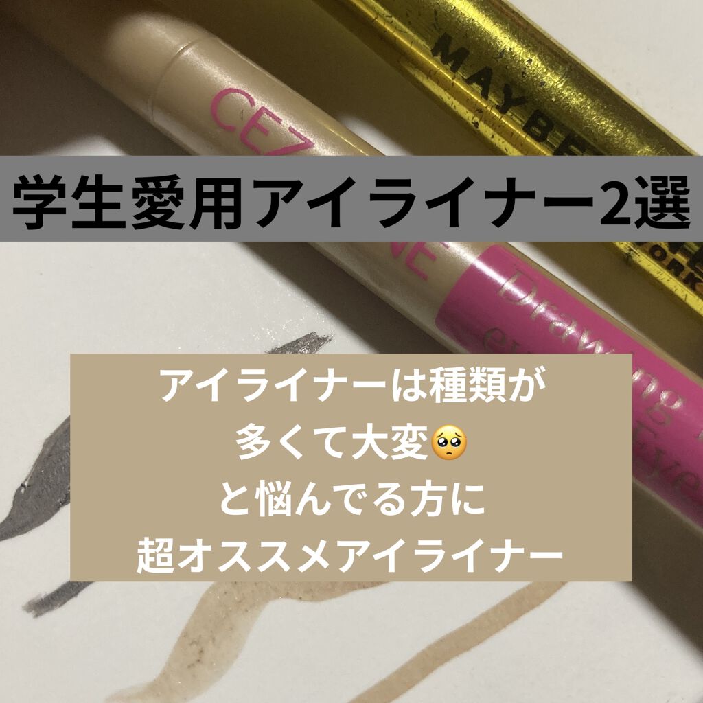 ハイパーシャープ ライナー R/MAYBELLINE NEW YORK/リキッドアイライナーを使ったクチコミ（1枚目）