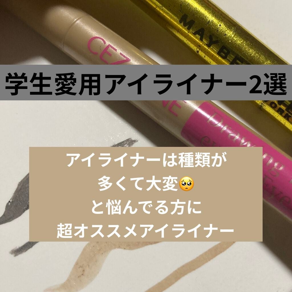 ハイパーシャープ ライナー R/MAYBELLINE NEW YORK/リキッドアイライナーを使ったクチコミ(1枚目)