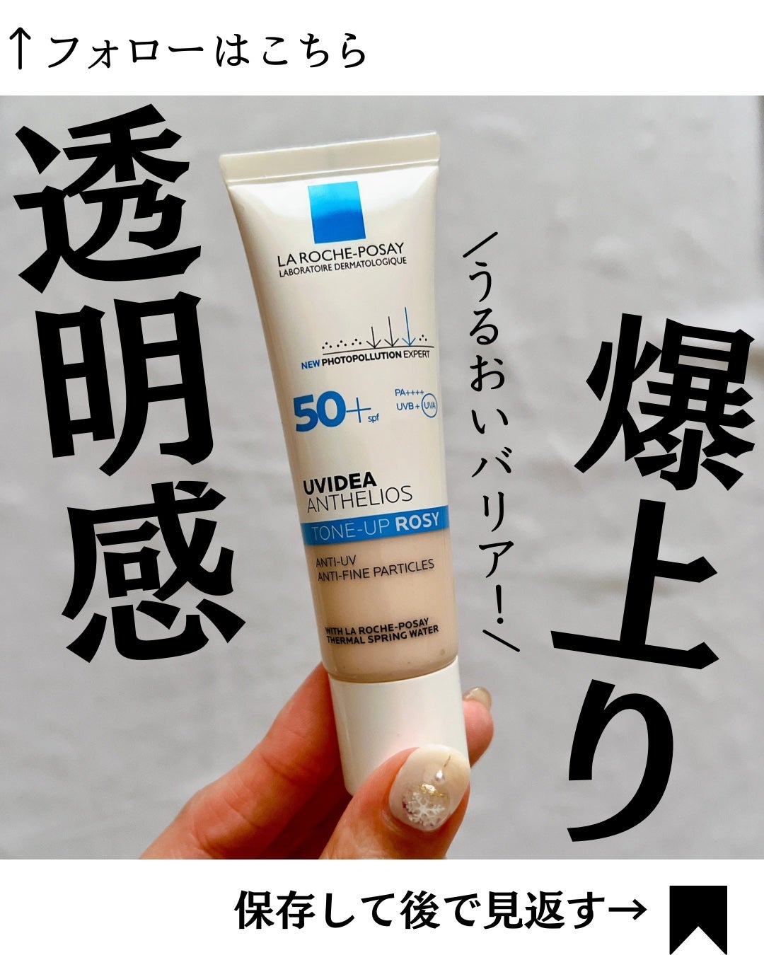 UVイデア XL プロテクショントーンアップ ローズ/ラ ロッシュ ポゼ/日焼け止めクリームを使ったクチコミ(1枚目)