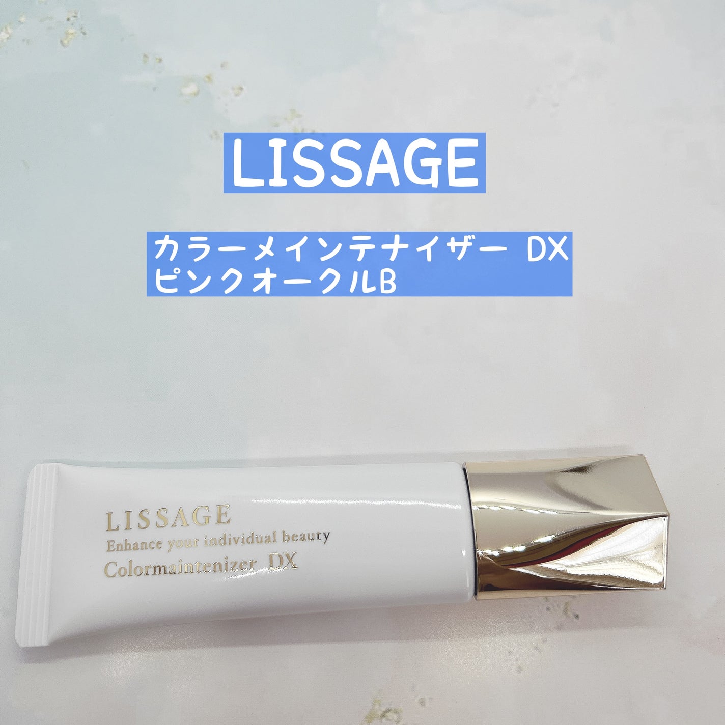 リサージ カラーメインテナイザー DX/リサージ/化粧下地を使ったクチコミ(2枚目)