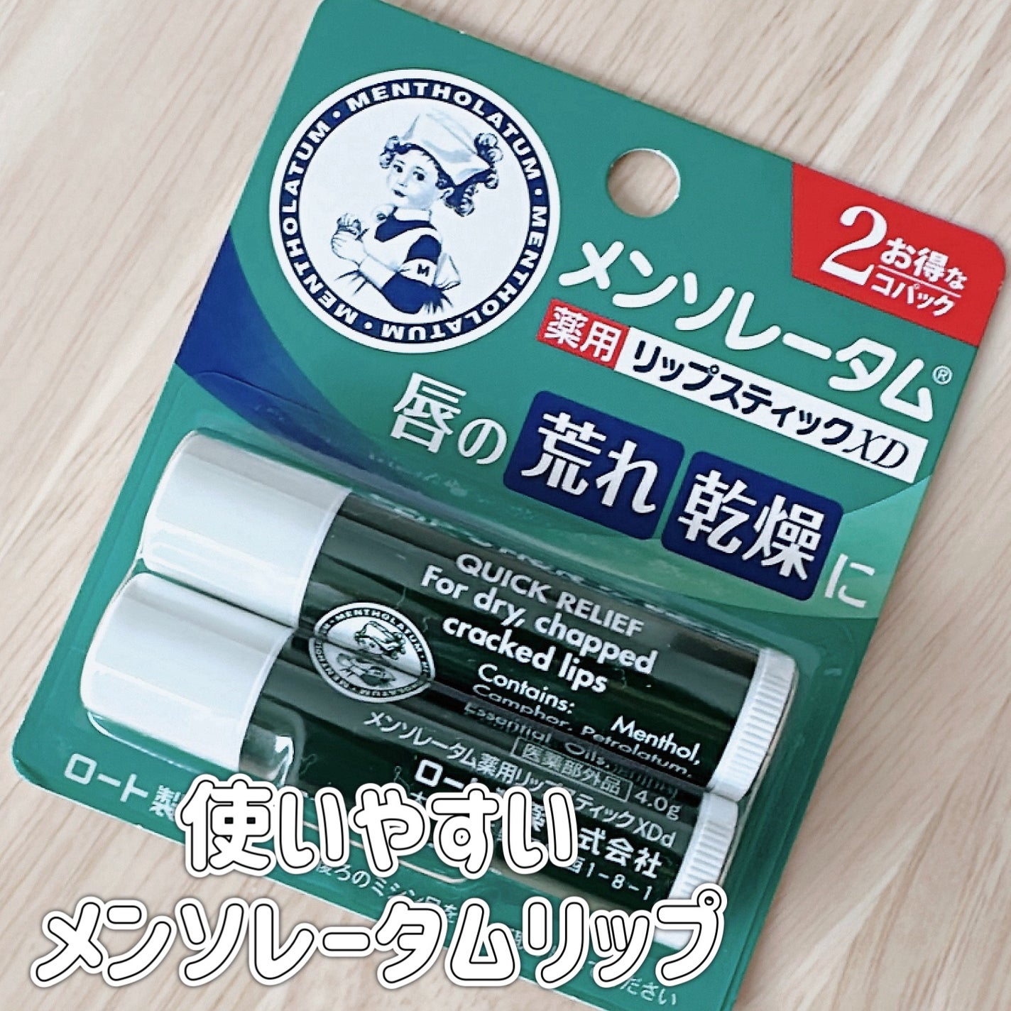 薬用リップスティックXD/メンソレータム/リップクリームを使ったクチコミ(1枚目)