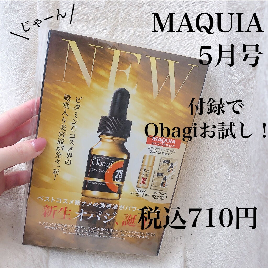 MAQUIA 2021年5月号/MAQUIA/雑誌を使ったクチコミ(1枚目)