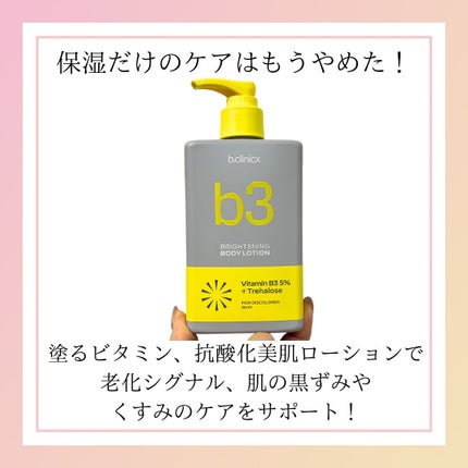 試してみた】ナイアシンアミド 5% ボディローション b.clinicxの 試してみた】ナイアシンアミド 5% ボディローション b.clinicxの