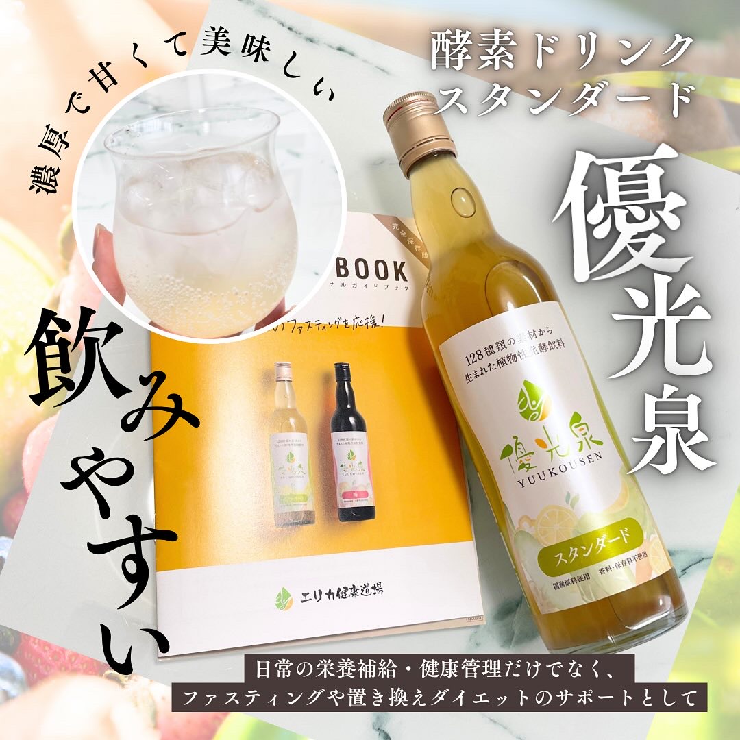 優光泉/優光泉/酵素ドリンクを使ったクチコミ（1枚目）