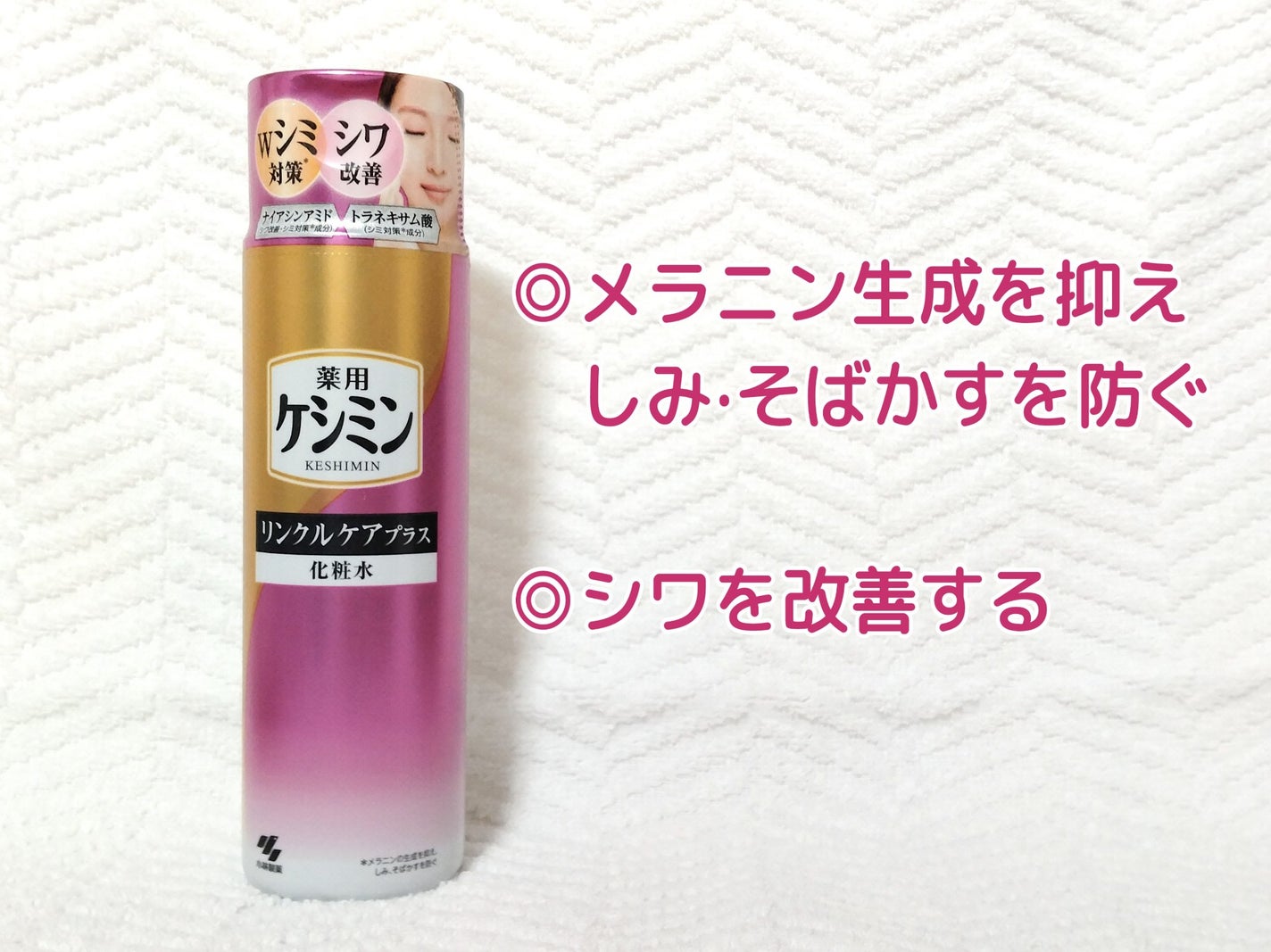 よちえっち on LIPS 「小林製薬様から商品提供をいただきました、ケシミンリンクルケアプ..」(1枚目)