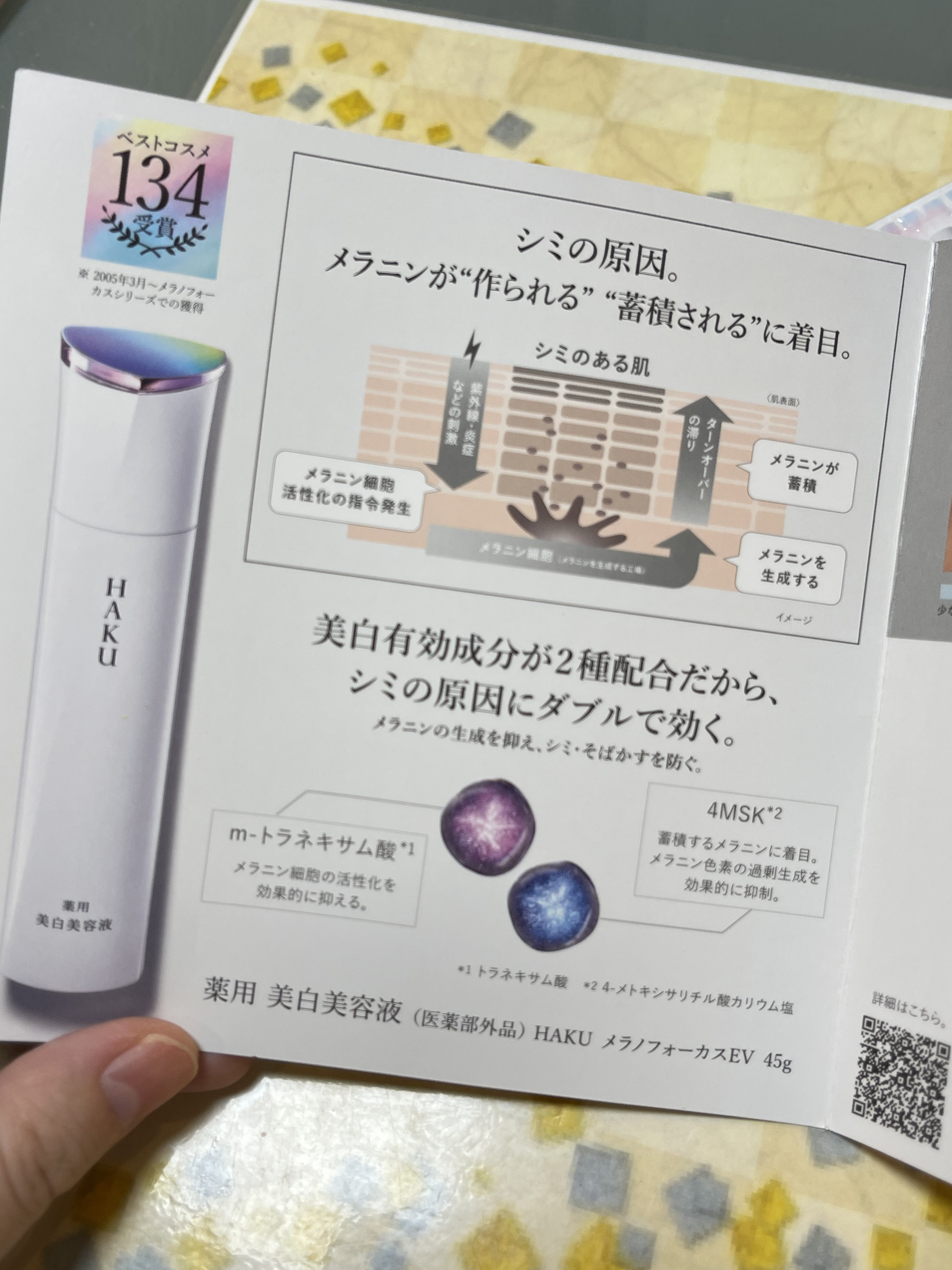 メラノフォーカスＥＶ/HAKU/美容液を使ったクチコミ（2枚目）