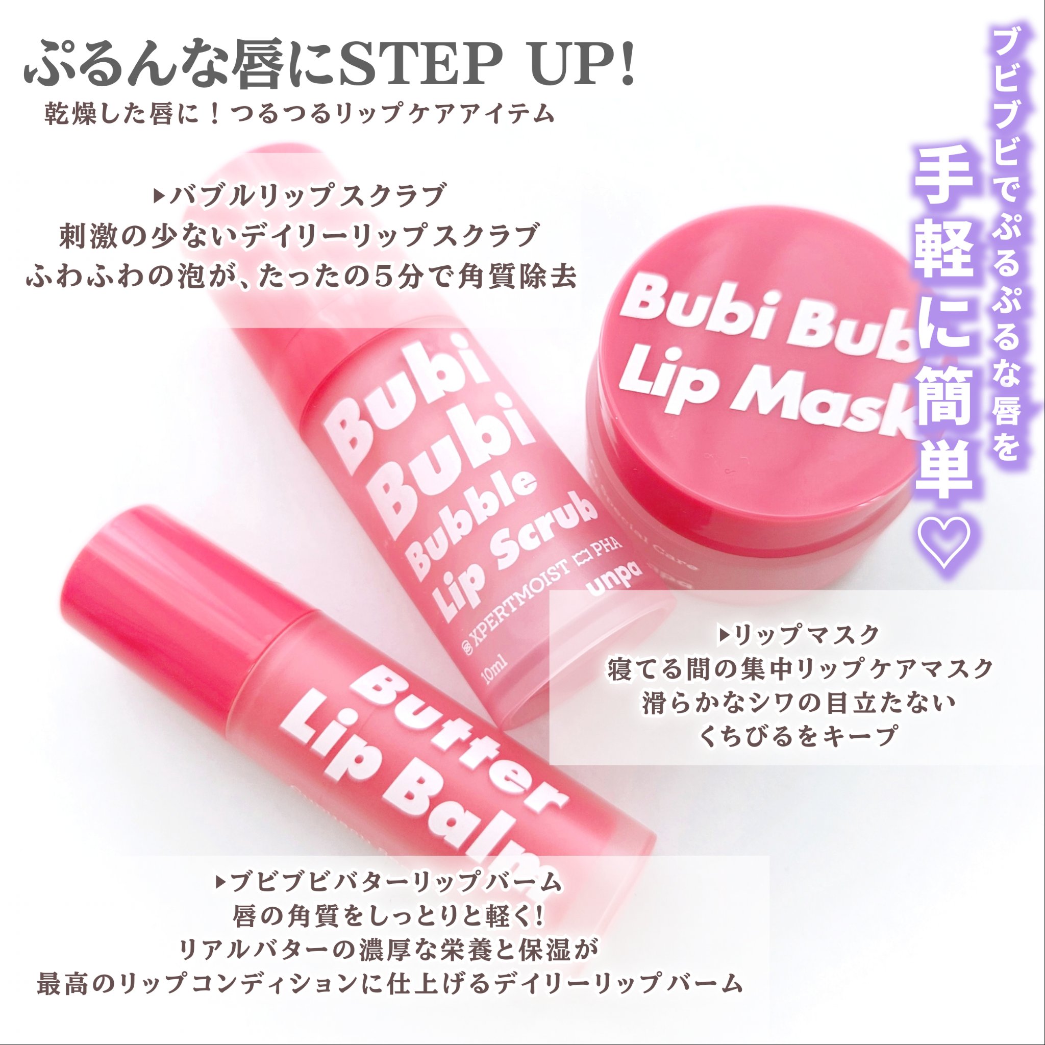 ブビブビ リップマスク/unpa/リップマスクを使ったクチコミ（2枚目）