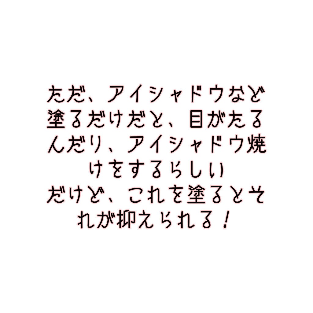 ラスティングマルチアイベース WP/キャンメイク/アイシャドウベースを使ったクチコミ(2枚目)