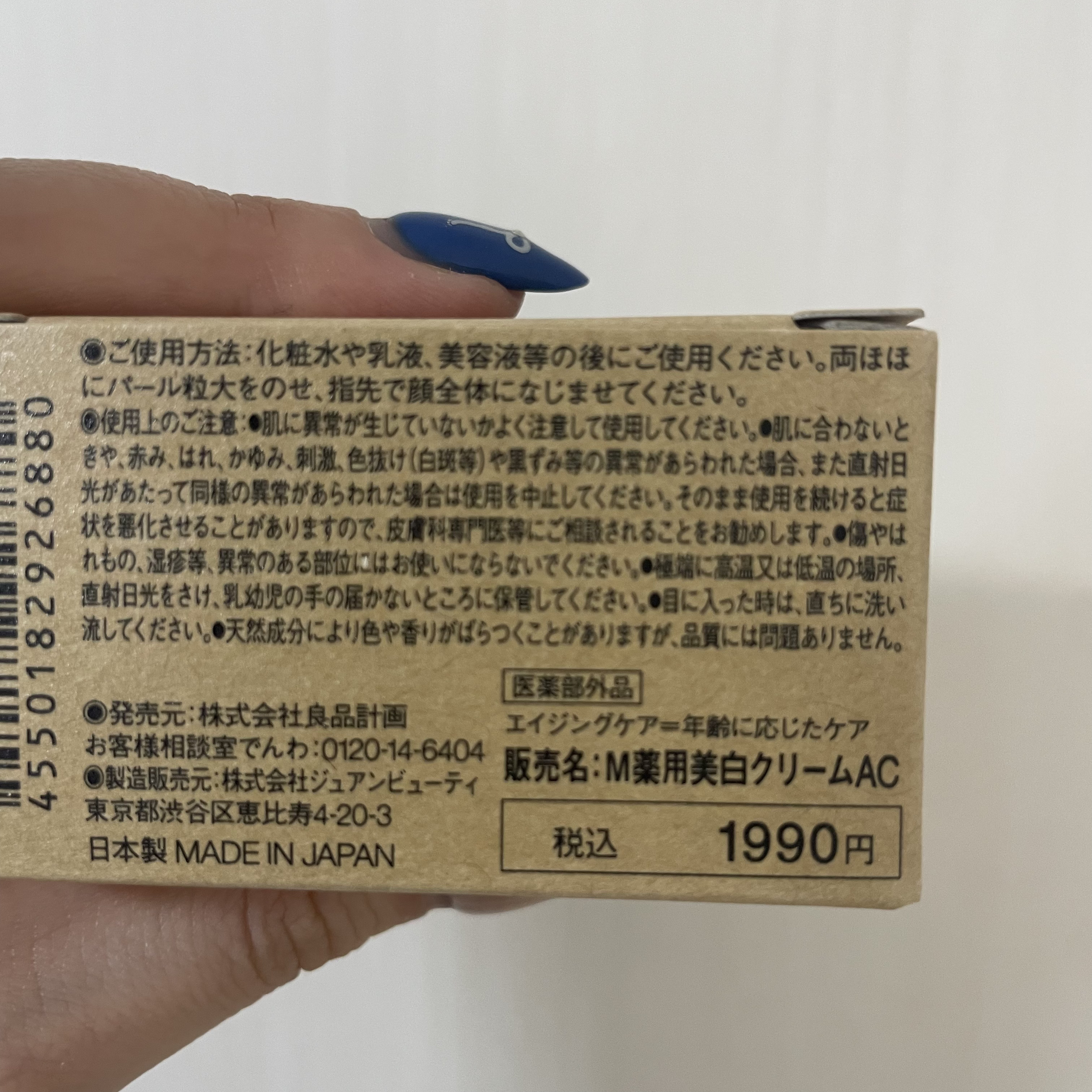 エイジングケア薬用美白クリーム/無印良品/乳液を使ったクチコミ（3枚目）