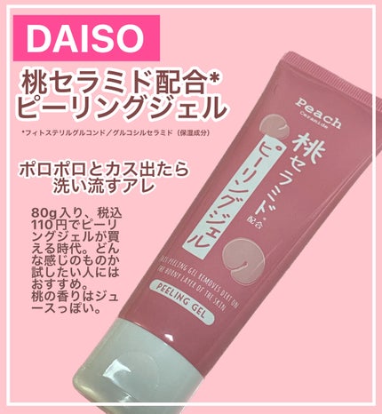 桃セラミド配合スキンジェル/DAISO/その他スキンケアを使ったクチコミ(1枚目)