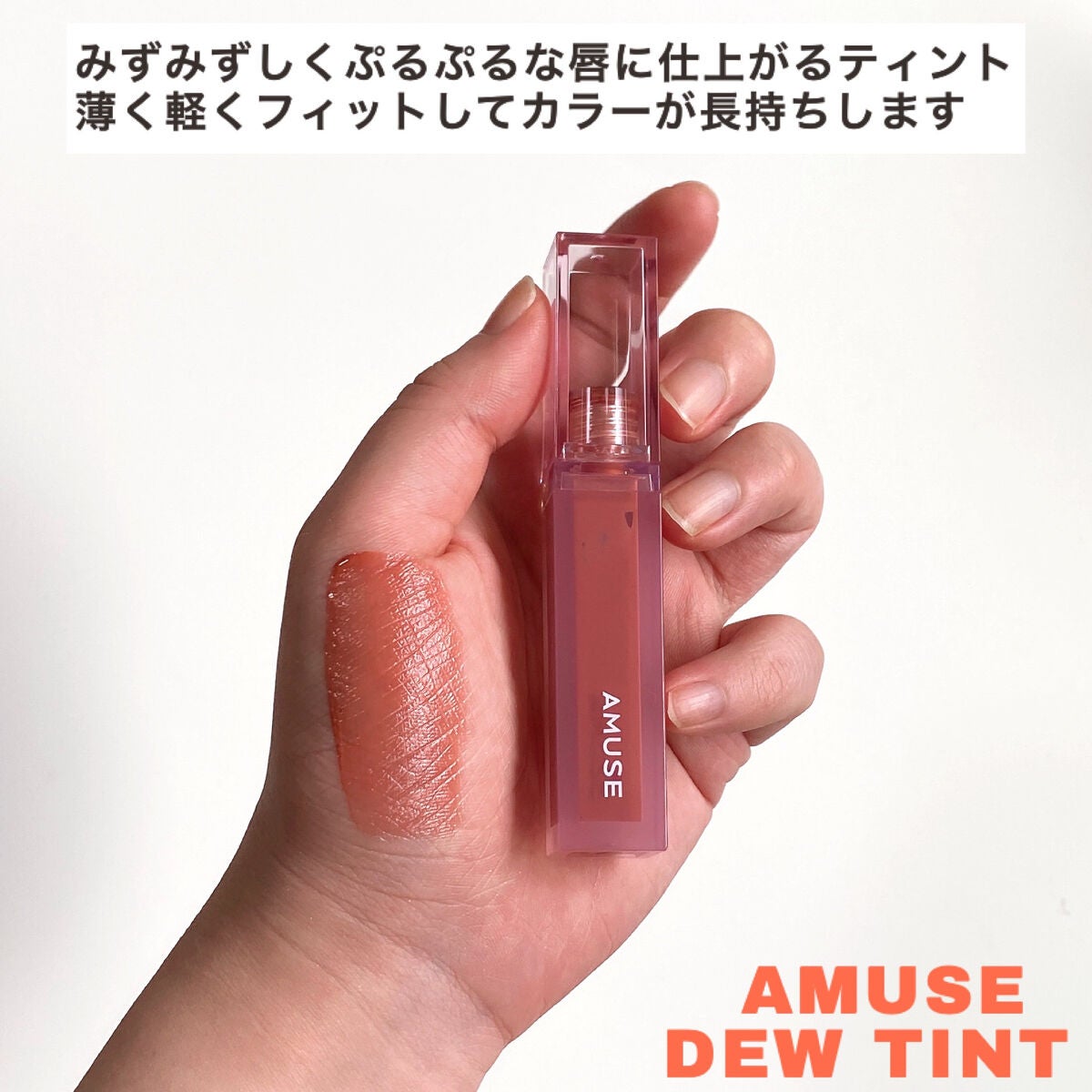 デューティント/AMUSE/リップティントを使ったクチコミ(3枚目)