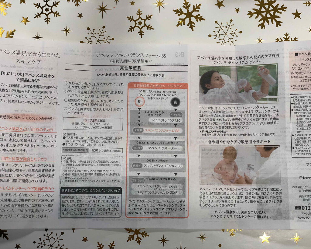 スキンバランスフォーム SS n/アベンヌ/洗顔フォームを使ったクチコミ（3枚目）