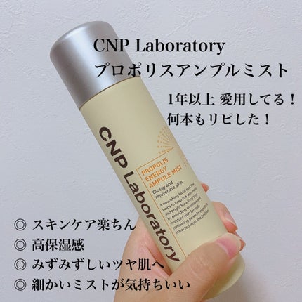 プロP ミスト/CNP Laboratory/ミスト状化粧水を使ったクチコミ(1枚目)